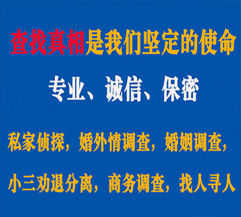 关于山亭华探调查事务所